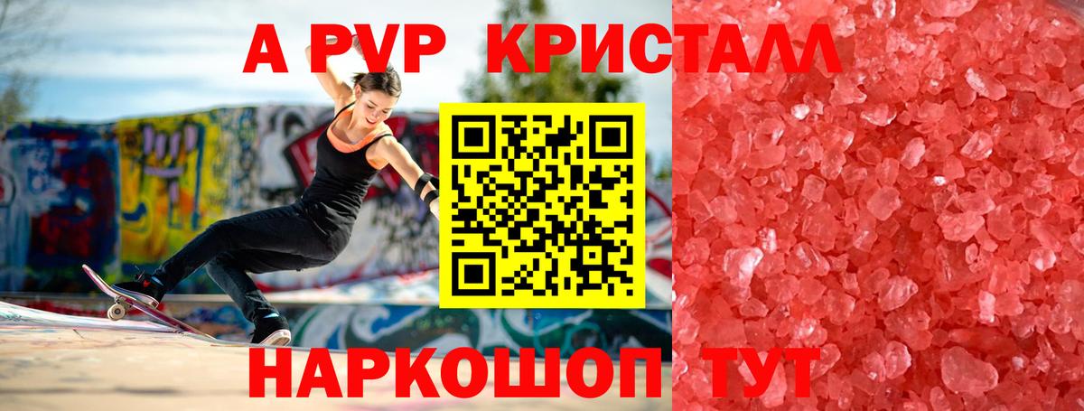 Альфа ПВП СК  Вход с VPN  Видное  Альфа ПВП Crystall  A PVP кристаллы 