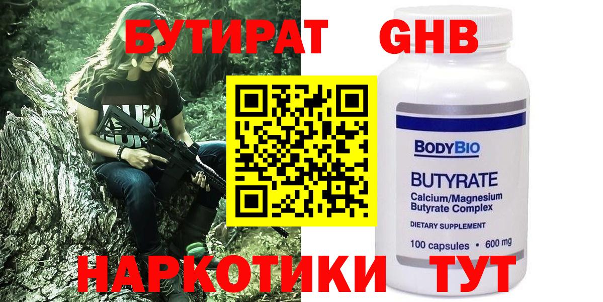 Видное  Бутират BDO  Бутират  Вход с VPN 