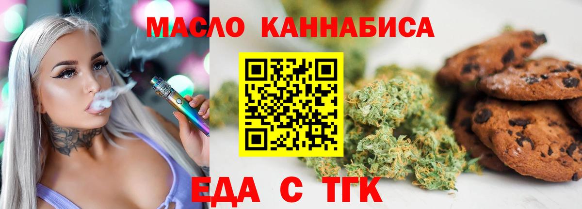 Еда ТГК марихуана  Вход с VPN  Видное 