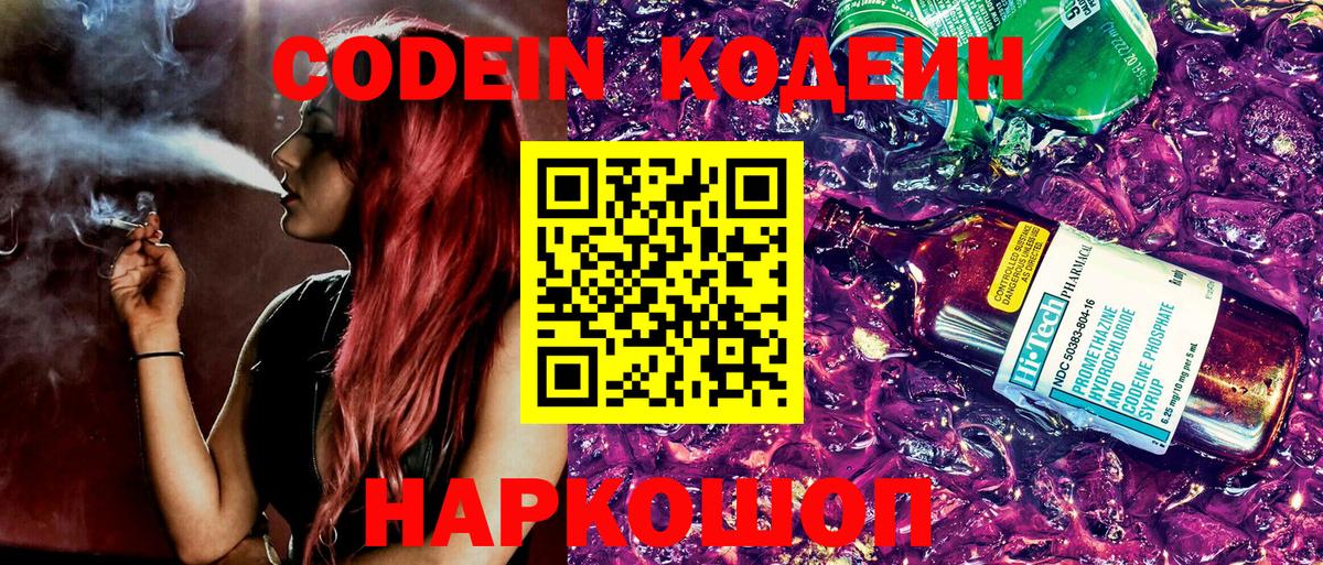 Codein напиток Lean (лин)  Кодеин Purple Drank  Видное  Вход с VPN 